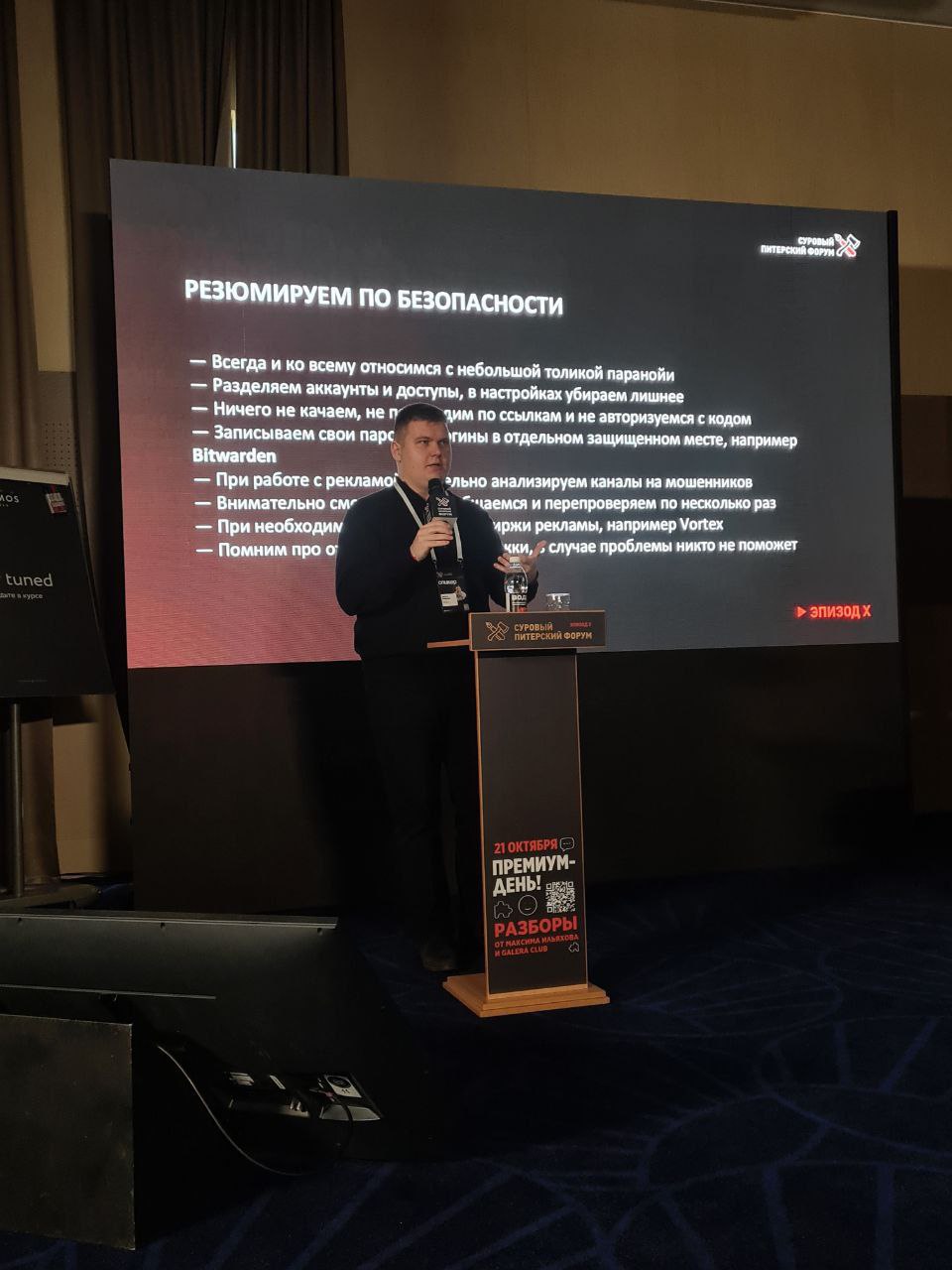 Суровый Питерский Форум 2024