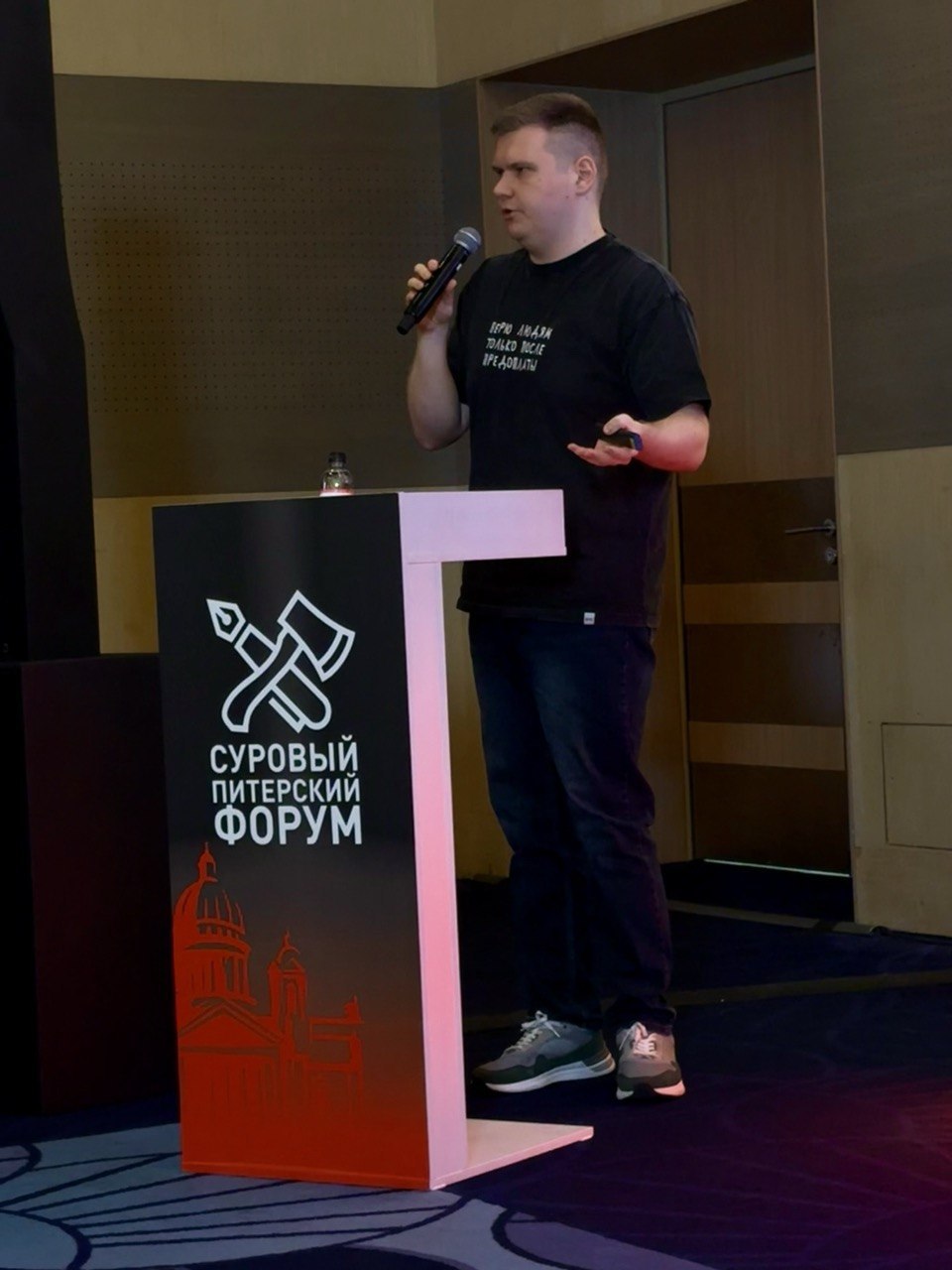 Суровый Питерский Форум 2025