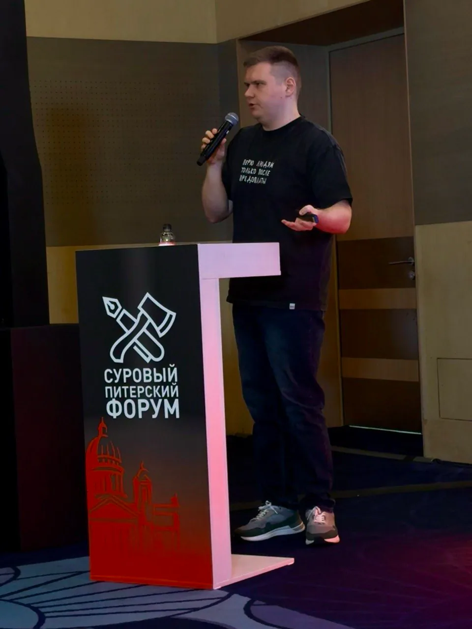 Суровый Питерский Форум 2025